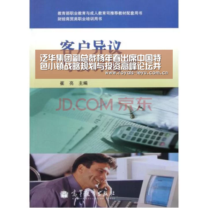 泛华集团副总裁杨年春出席中国特色小镇战略规划与投资高峰论坛并做主题演讲‘乐鱼’(图2) 泛华集团副总裁杨年春出席中国特色小镇战略规划与投资高峰论坛并做主题演讲‘乐鱼’(图2)
