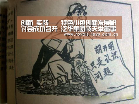 创新 实践——特色小镇创新发展研讨会成功召开 泛华集团杨天举董事长做主题演讲_乐